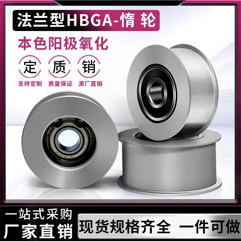 铝合金平皮带用惰轮 HBGA ENG0B4 光轮 调节导向轮宽度(T)6~32
