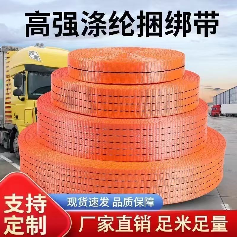 货车高强聚酯纤维带捆n绑带加厚耐磨货车绳子煞车绳子封车绳拉车