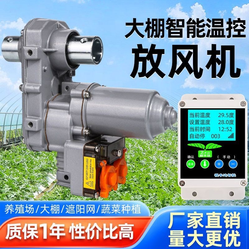 大棚电动放风g机自动控温温控器全自动智能断电大功率大棚通风