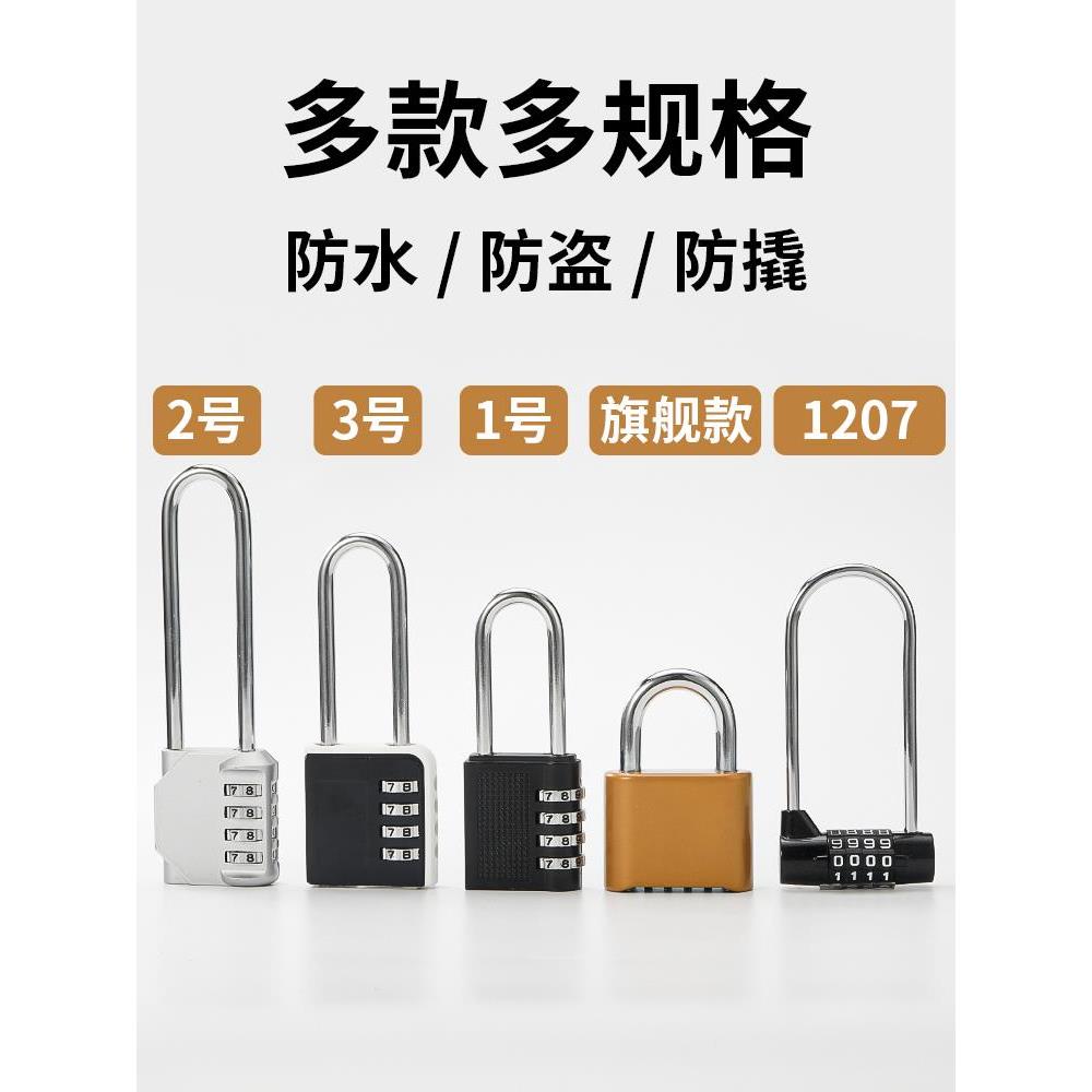 加长密码挂锁宿舍柜m子长梁锁大号锁具家用大门仓库户外防水U型锁
