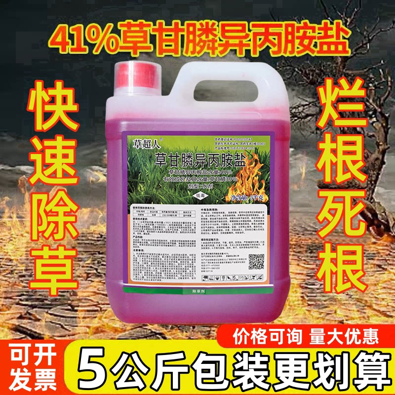 正品草甘膦异丙铵盐除草剂草甘磷杀草药草甘磷除草烂根剂正品农药