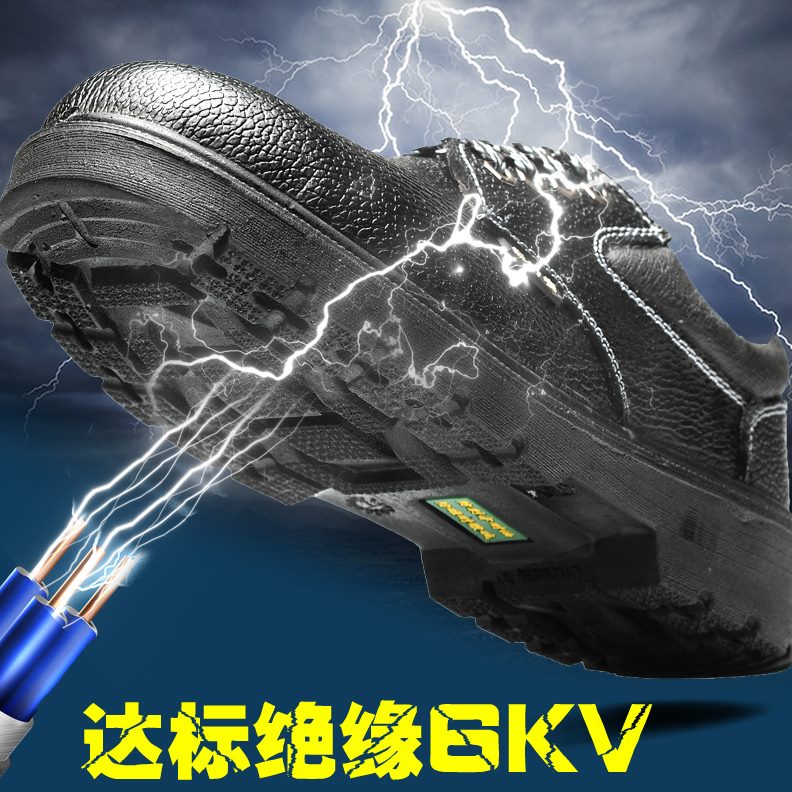 电工工作K真皮鞋6钢V包邮劳保鞋安全鞋防护鞋塑防护鞋绝缘头男女