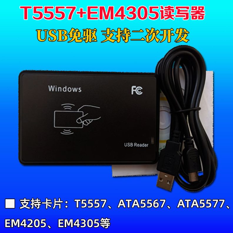 T530//摩德隆ID/57T5M4发卡器/777//读卡器6H5ID/5T5E55//读写器
