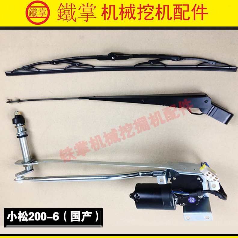 雨刮 -0配件1206 大挖掘机小雨刮器松马达电机 雨刮机头PC钩机20