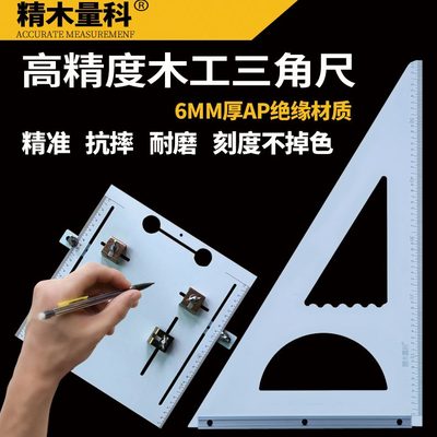 直角尺量木大号加厚45三角尺9精绝缘板靠山AP高精度科尺0木工度