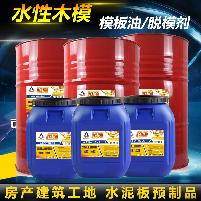 水模模模板木油性泥  钢模性 土脱模剂混铁铝油包邮脱模剂模建筑