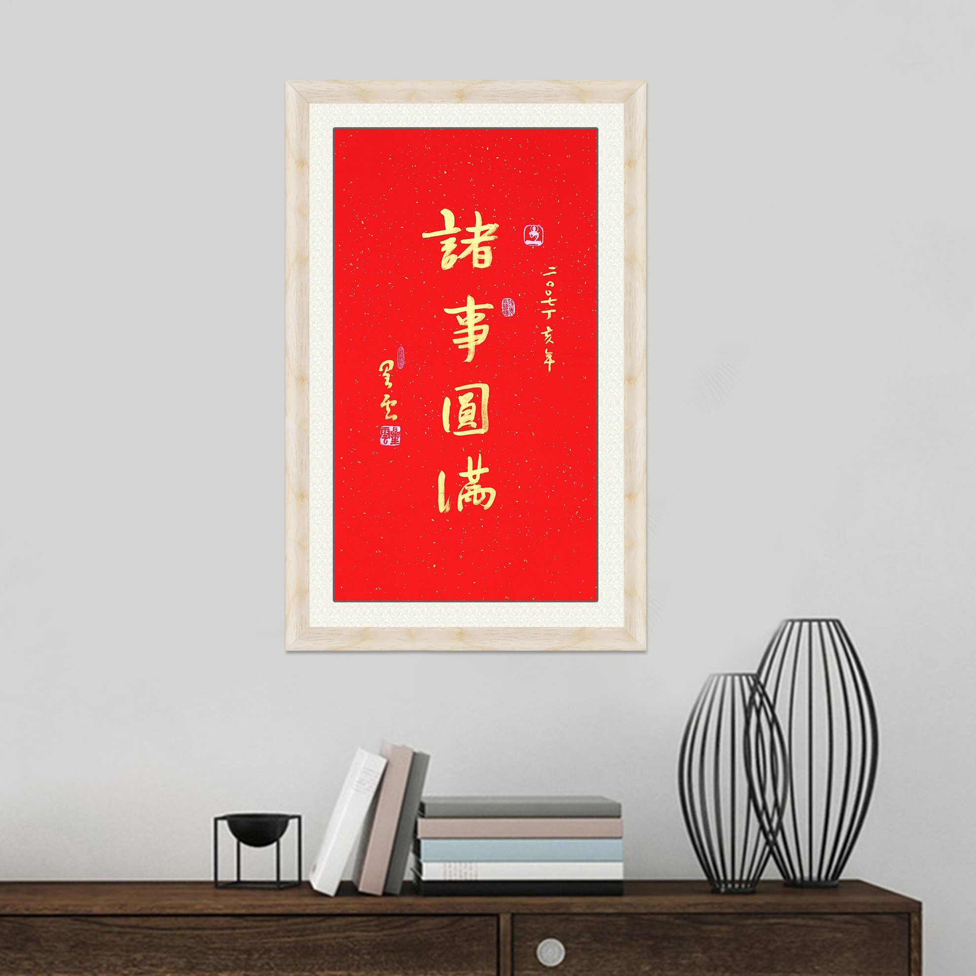 字画名人挂画星带临摹框大堂圆装饰画客厅书法手写师满琢璞云诸事