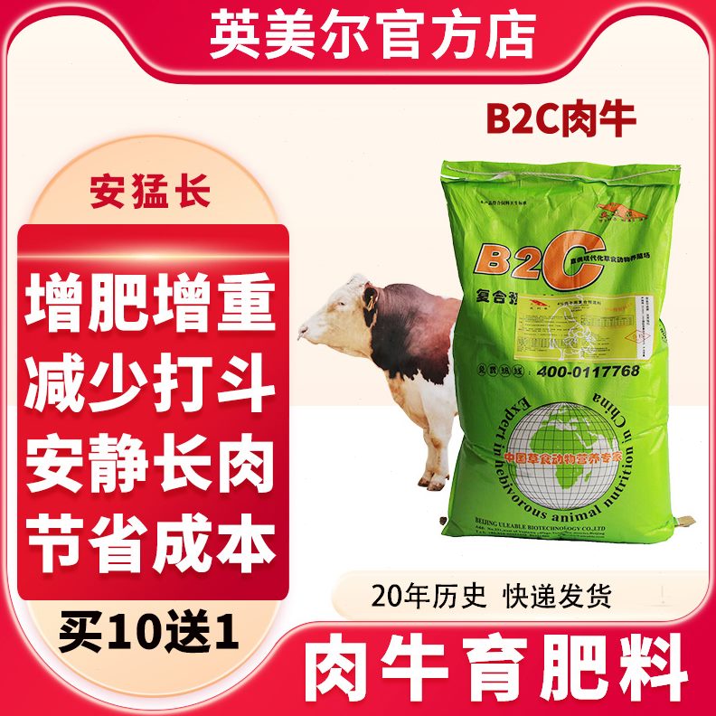 肉饲料添加剂牛牛生预混料育专用长饲料肥牛促长牛牛肉尔喂美猛英