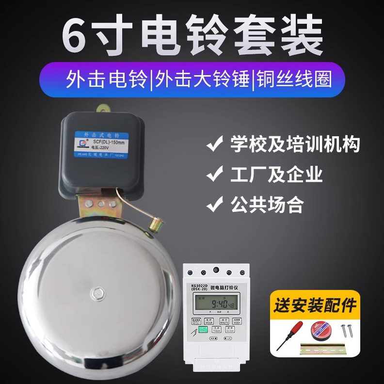 打铃V车间下班学校仪220上课6寸打铃工厂全自动电铃家用电铃上仪