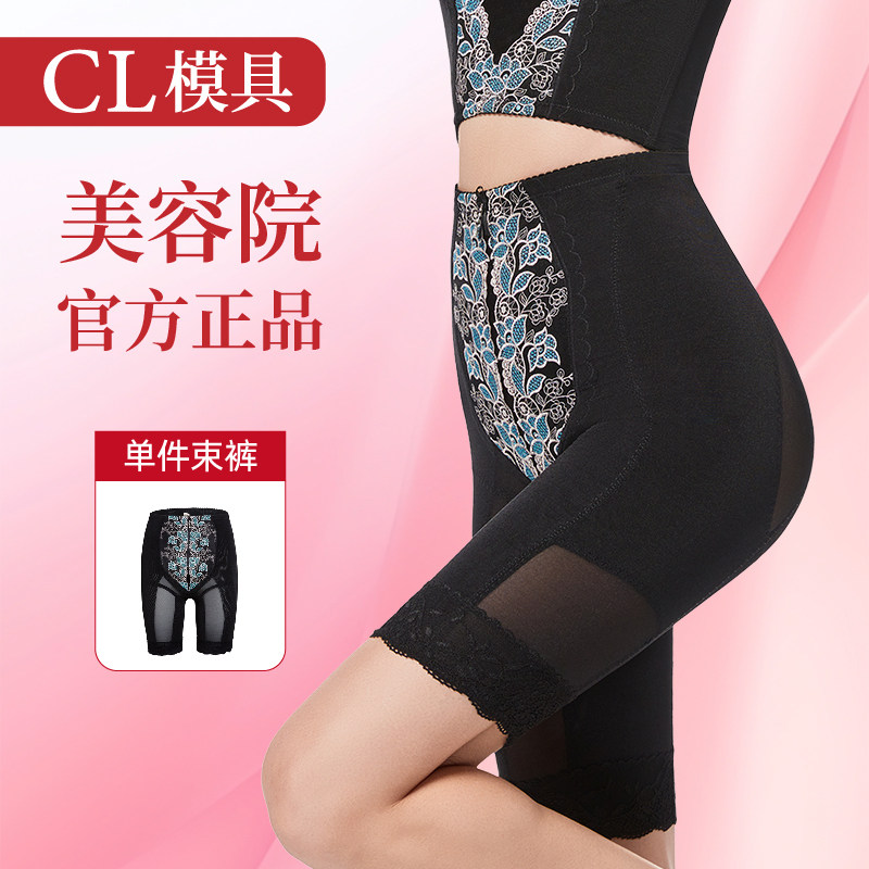 CL官方旗舰店模具身材管理束裤