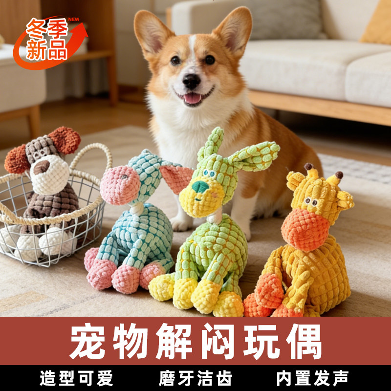 宠物安抚玩偶搞怪驴磨牙毛绒发声中幼犬耐咬自嗨解闷小狗互动玩具