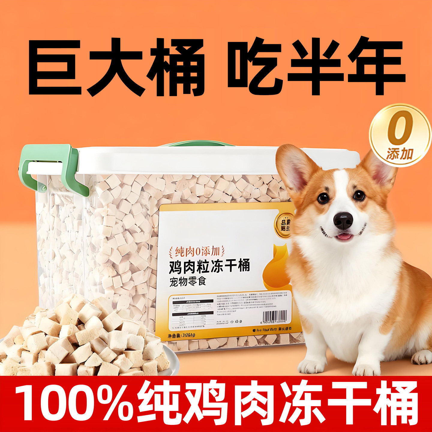 冻干狗猫咪零食鸡胸肉粒鸭五斤无添加营养洁齿增肥磨牙宠物大桶装