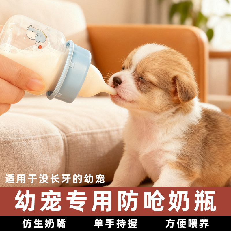 幼宠物喂奶器狗狗猫咪防呛柔软高弹仿生奶嘴瓶幼猫犬新生专用用品