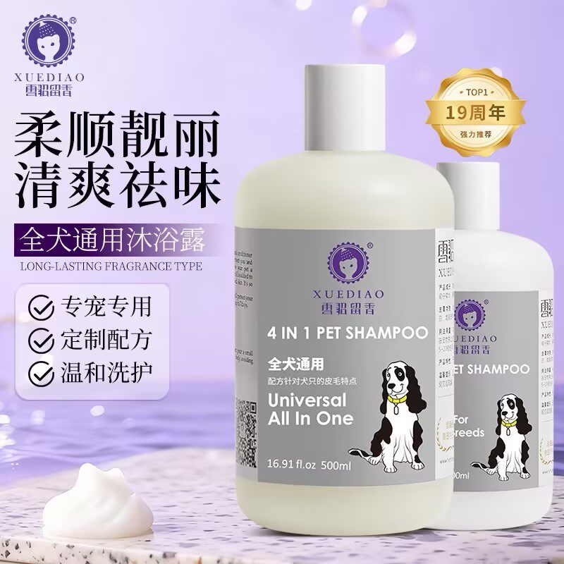 雪貂狗狗沐浴露泰迪比熊专用香波杀菌除臭持久留香猫咪宠物洗澡液