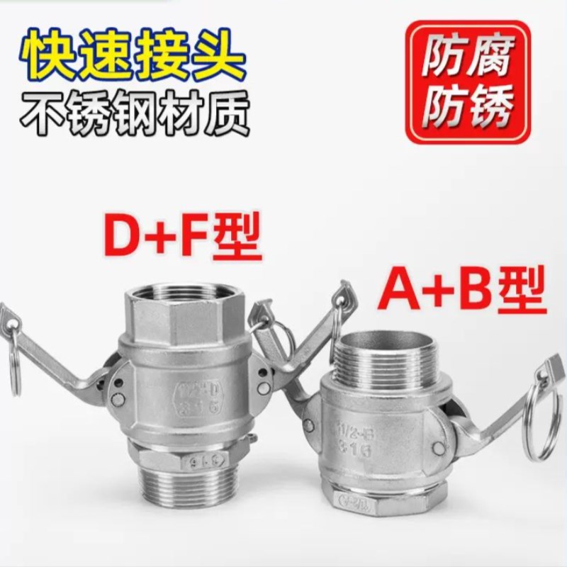 304不a锈钢快速接头内外丝扳把式水管活接AB型和DF型螺纹卡扣式