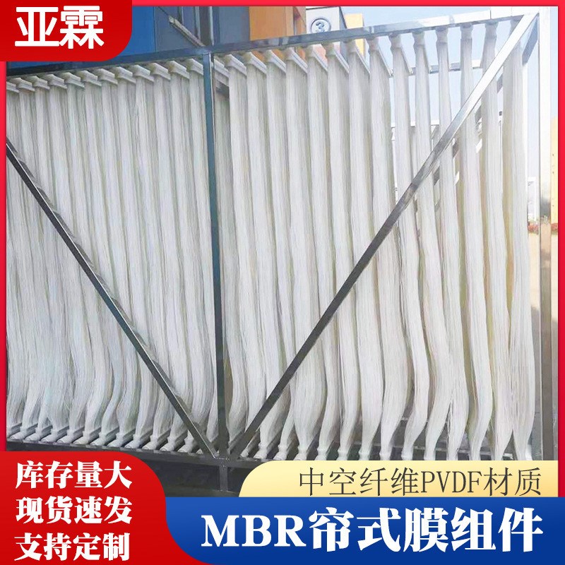 MBR超滤膜组件中空纤维帘式膜PVDF膜丝污水R废水处理生物反应器
