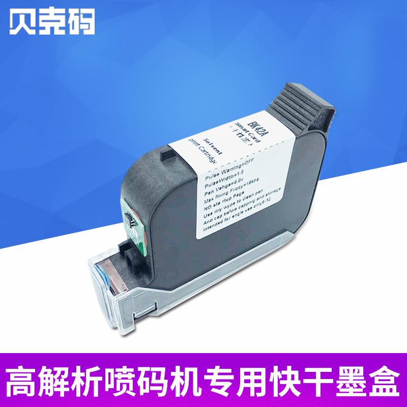 JS10 /JS12/2588/42A3快干墨盒 手持自动Q喷码通用墨盒喷码机墨盒