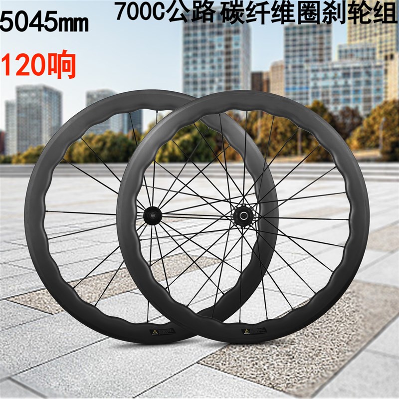 无标公路车碳纤维轮组波浪轮组V/C圈刹4550MM1S20响花鼓破风轮毂