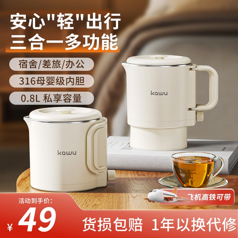 卡屋便携式烧水壶电n热可折叠旅行家用出差不锈钢恒保温小型泡面