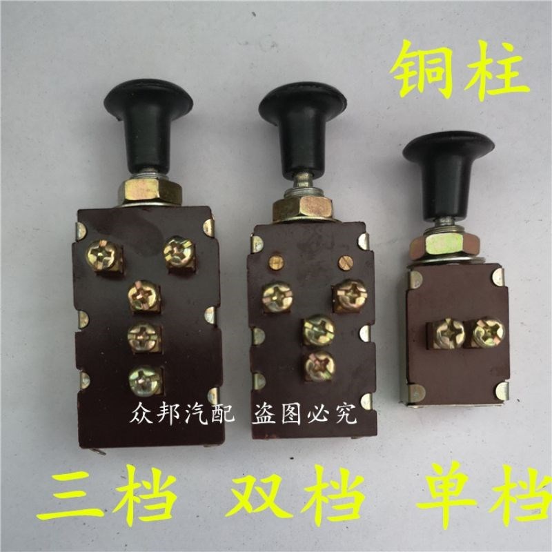 汽车改装单档一档开关大灯开x关雨刮开关手拉式二档开关三档开关