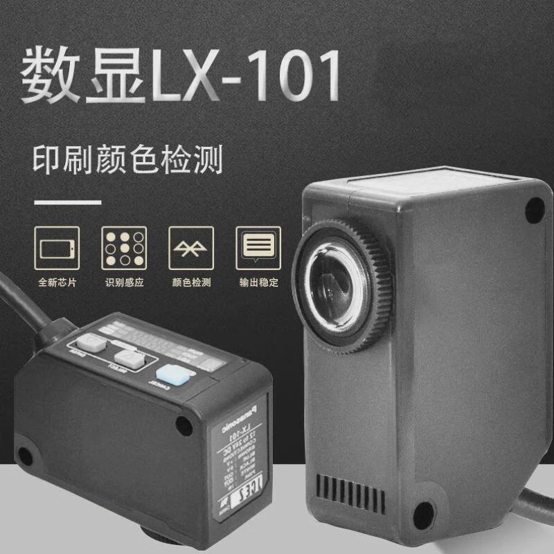 颜色检测数显LX-101-P色标传感器电眼颜色感应器KLX-111-PLX-101