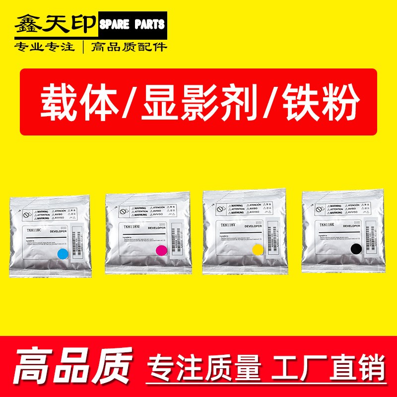 适用京瓷M8124cidn载体M8024 8130 8224 8228 3252ci 25X52ci 铁