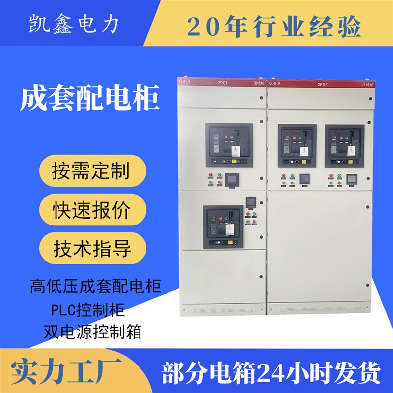 低压成套配电柜高低压动力柜电容补偿柜进出线柜计.量柜开关柜