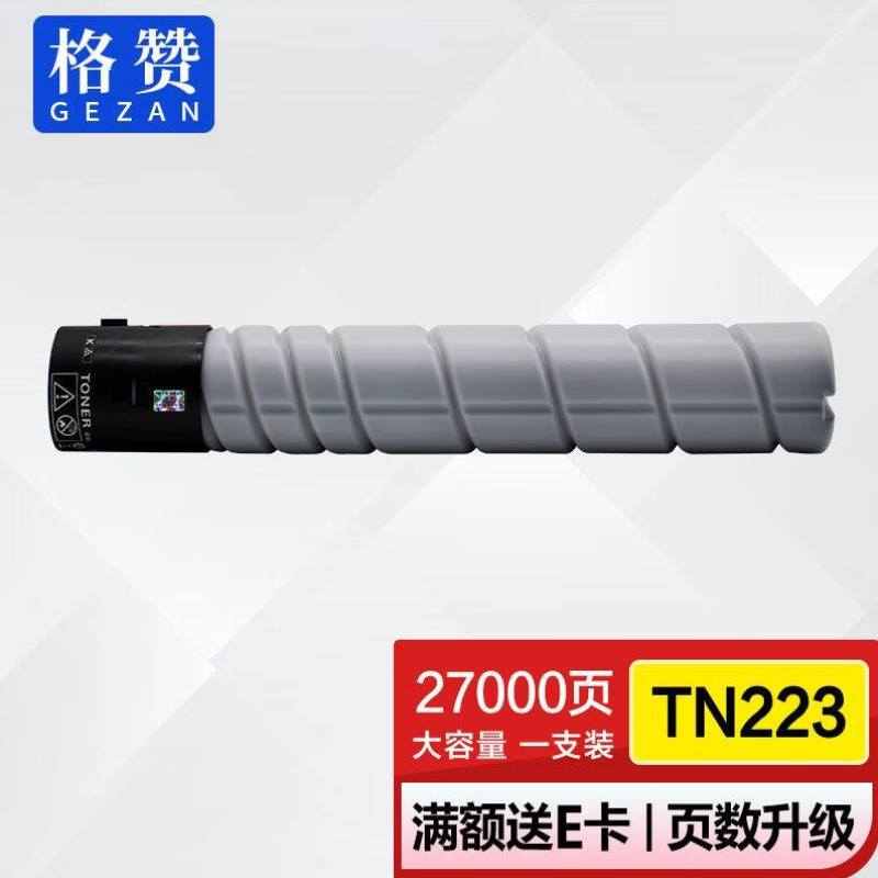 格赞TN223粉盒适用美m能达C226粉盒Bizhubc226碳粉C256C266墨盒C2