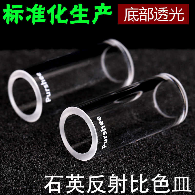 石英反射比色皿15omm 测量反射光圆柱形熔融光胶一体 透紫外比