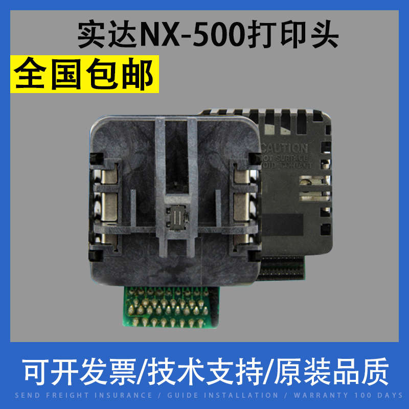 适用 国产实达NX-500打印头 中盈NX500 6个月包换 NXX500打印针头