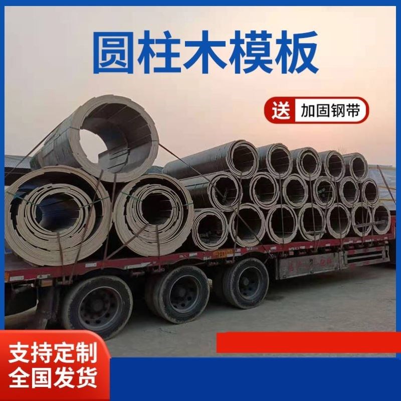 定制圆柱木模板建筑木工板工地工程桥H梁井筒清水圆木圆形模板模