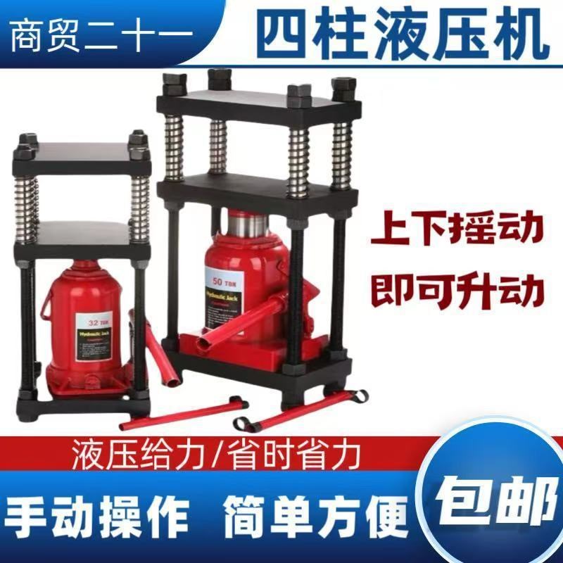 50T3c2吨千斤顶金银首饰压力机液压四柱打饼压样试压片模型手摇