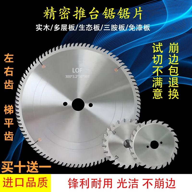 精密推台锯裁板子母锯300*96齿免漆板不爆边P梯平齿电子锯合金锯