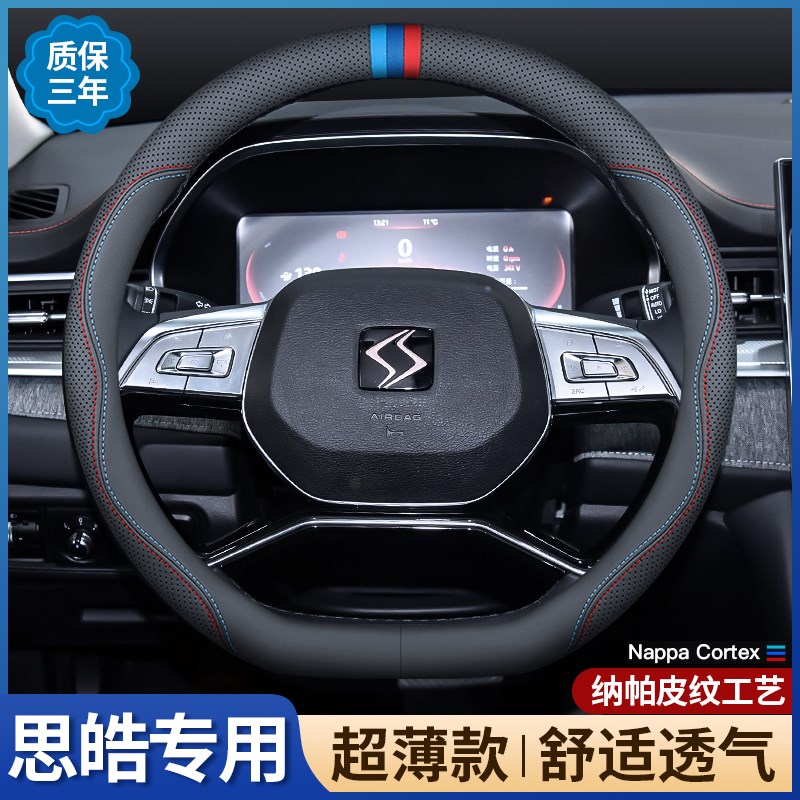 适用思皓方向盘套X8PLUS花仙子A5曜E50A/X6/E40X/QX/X7XZ4汽车把