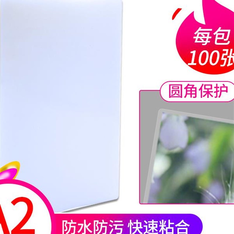 A2过塑膜塑封膜80c丝80mic相片膜10丝护卡膜4RK过胶膜热封膜过塑