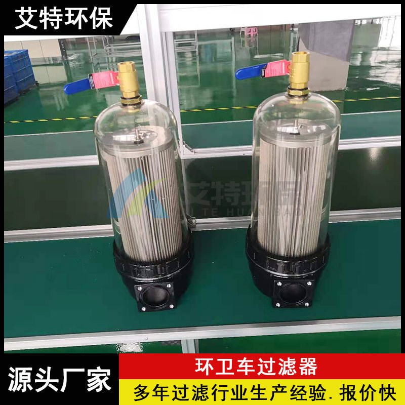 批量生产b供应 洒水车过滤器 铝合金底座304不锈钢滤芯端盖