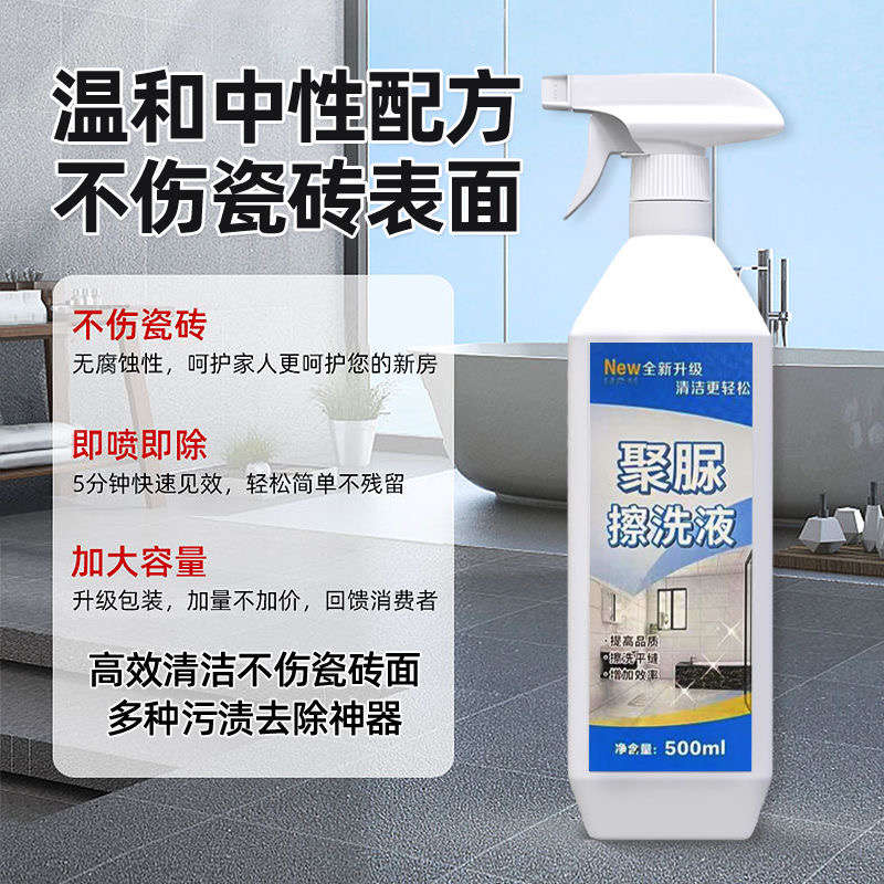 聚脲平缝擦洗液氢化彩砂擦w洗美缝剂彩砂残留清洗液环保不伤瓷砖
