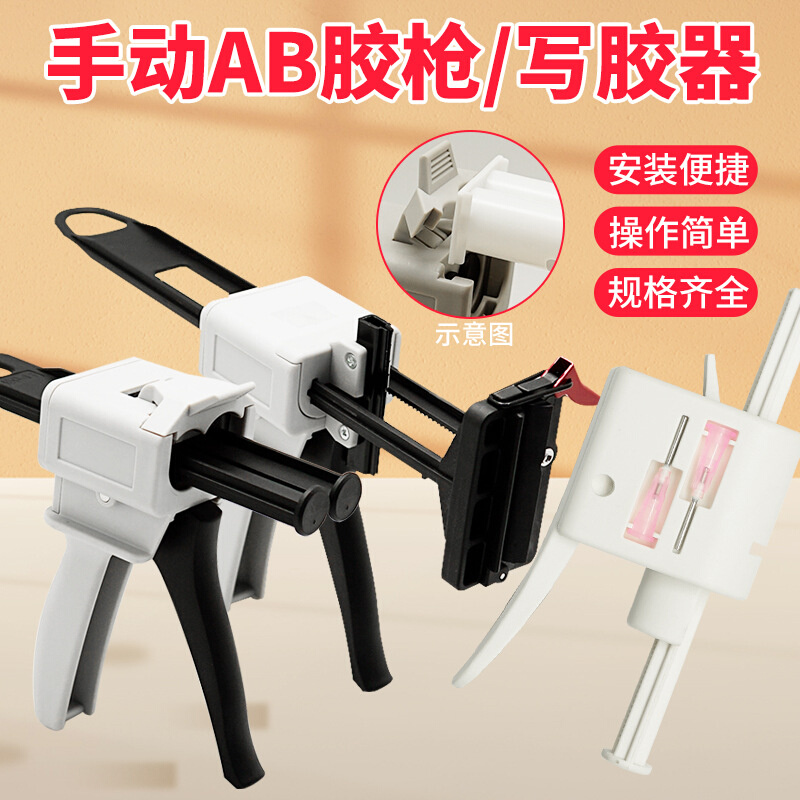 AB胶水手动1:1双组份2:1通用10:1树脂硅橡胶30/50/55cc单组份胶枪