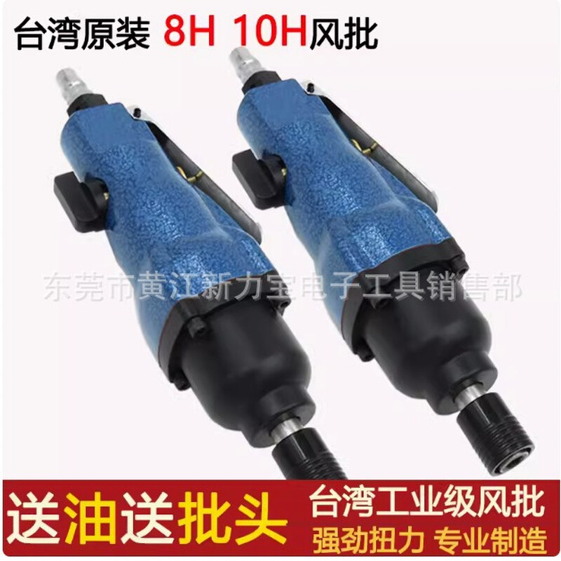 快力马冲击式风批KLM-5H 6H/ 8H/10H工业级强力气批风动起子改锥