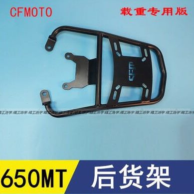 货架护尾支架载架春尾箱cf后备箱行李风m后重型专用装650手加厚t