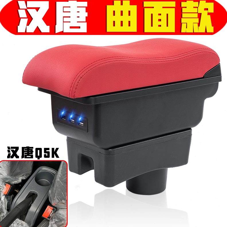 老年代步车 qK加3E唐汉新能源专扶手箱Q 3车57装专用Qe5 汉动q q