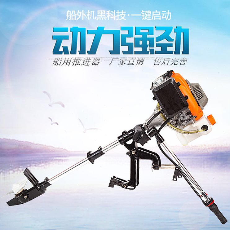 机动四冲程汽油推螺旋桨橡皮艇钓鱼船船外机推进器挂机新款挂浆二