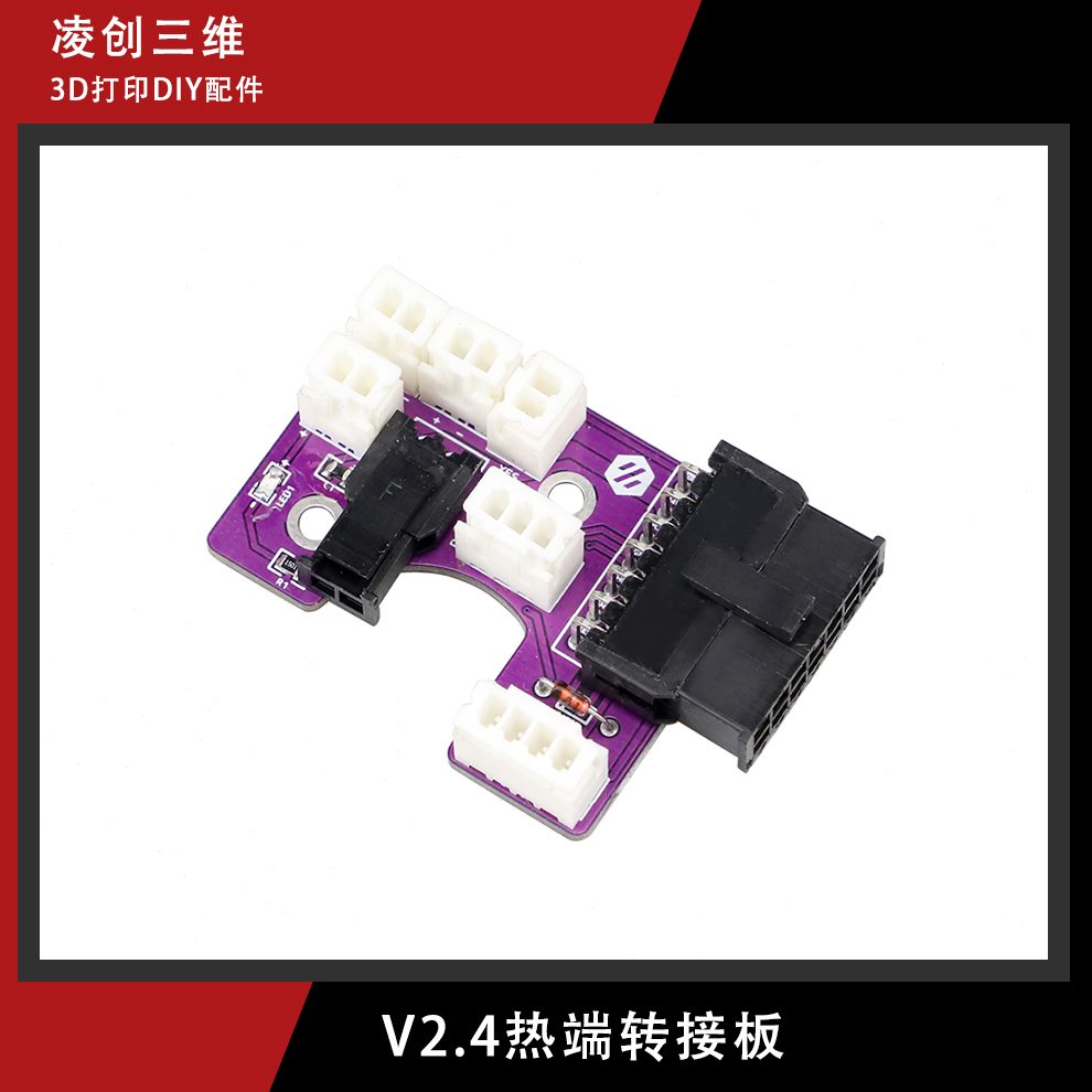 2.5RON 转接板腔B热敏温O热神器二极管4C T8端子理线端配带VA 自N