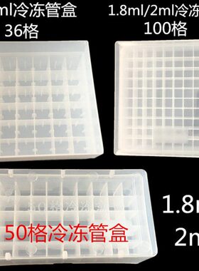 l2管 盒5m1.8ml 冻存盒格塑料冻存管 l10盒冷冻0格m50 塑料