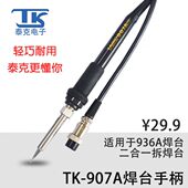 076恒温焊台手柄93配件KDAAI泰克A9防静电T焊台