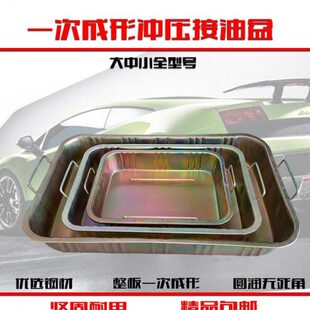 盘接冲型接盘盆工具厚油机油盆盘汽修油废油接清洗零件盘工具压成