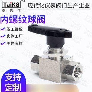 面板安装球阀  内螺纹仪表球阀 泰克斯TaiKS销售气源球阀