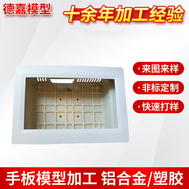 家用电器通信产品手板模型塑胶3D打印手板制作cnc铝合Z金数控加工