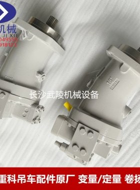 中联重科吊车配件原厂 卷扬马达 1010100011  A6V107HA2FZ1070