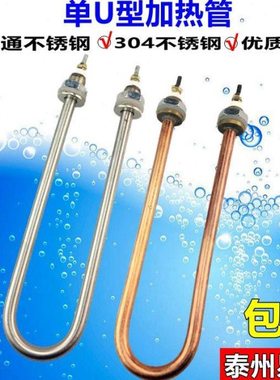 管 单WU型 K2K电热棒 38不锈钢  1.5KW发热管   W220加热管 1/0VV